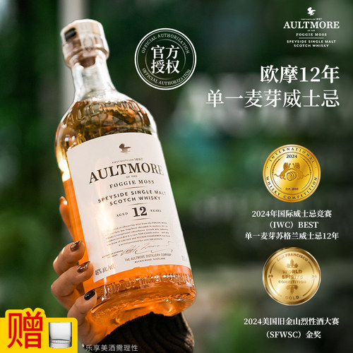 欧摩12年单一麦芽苏格兰威士忌