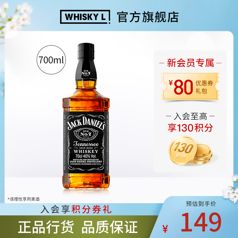 jackdaniels杰克丹尼威士忌酒