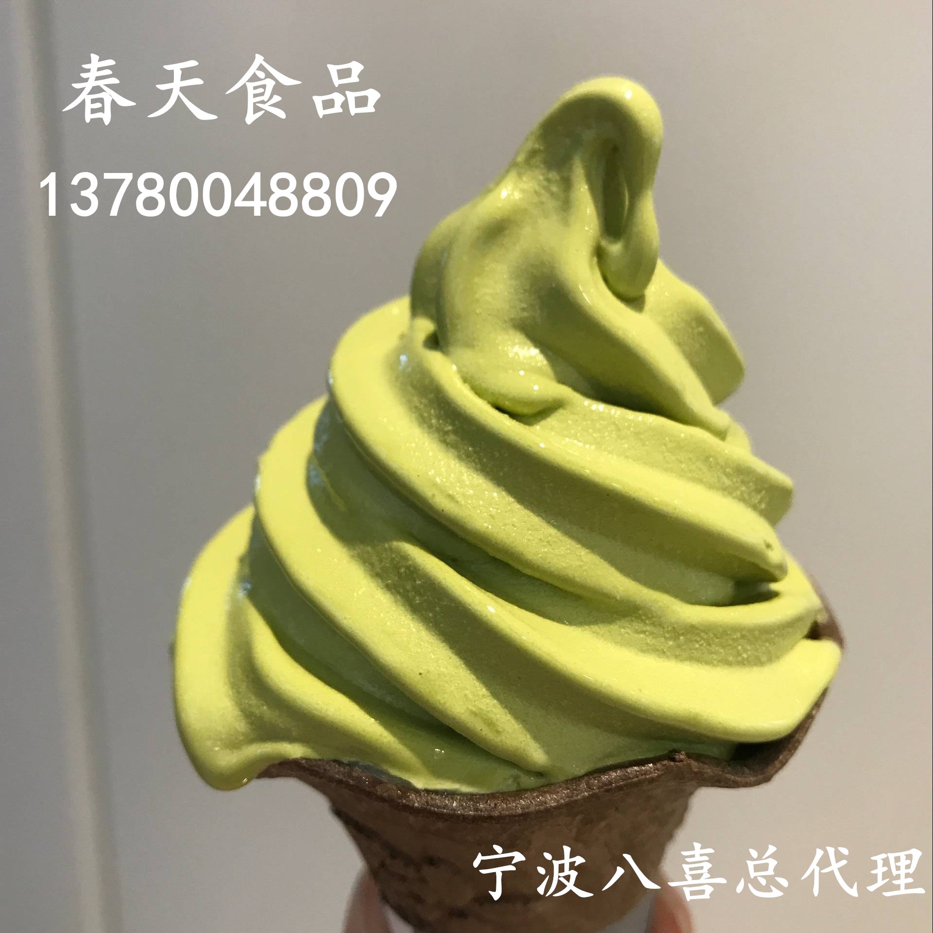 发喜软冰淇淋原浆八喜甜筒原料