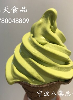 发喜软冰淇淋原浆 绿茶味 八喜奶浆KFC甜筒原料10公斤
