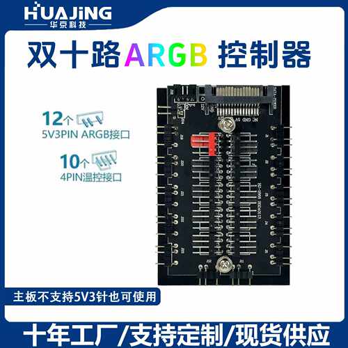 电脑ARGB机箱风扇控制器双10路PWM四针无线摇控神光同步集线器
