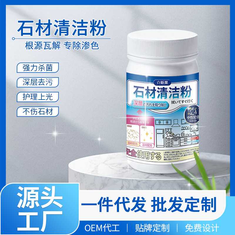 石材清洁粉渗色清洁剂清洗剂强力去污增光增亮厨房石英石台面渗色