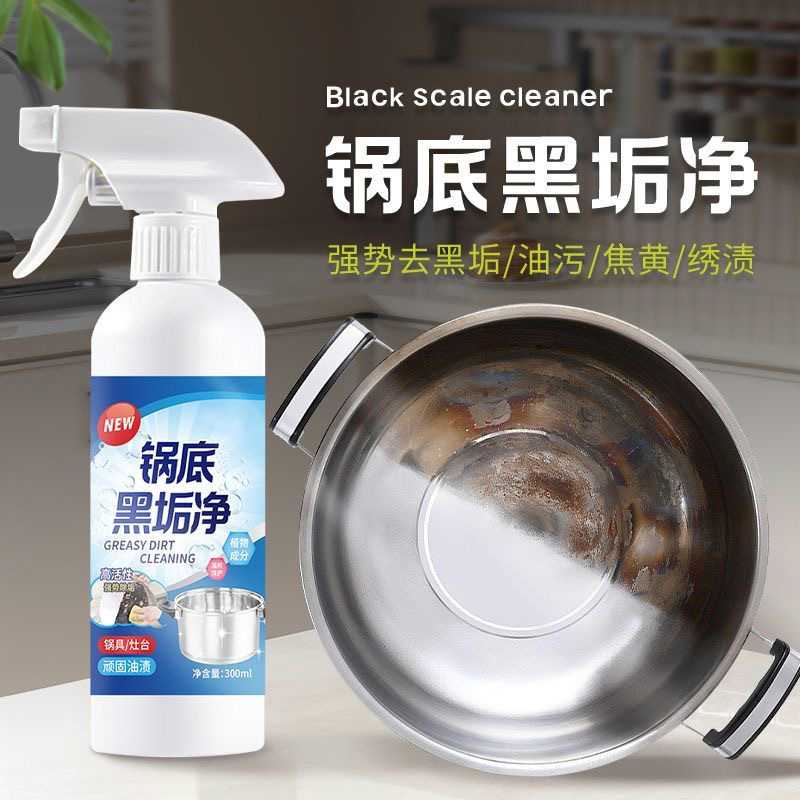 厨房锅底黑垢清洁剂除黑剂强力洗锅底刷铁锅除锈啫喱贴除垢