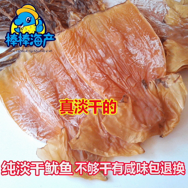 特级纯淡干团购满减500克鱿鱼干