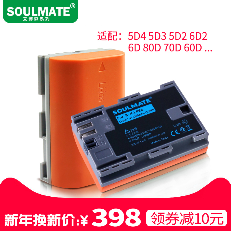 soulmate佳能LP-E6 5d4 5d3 5d2 6d2 6d 80d 70d 60d 7D 7D2电池