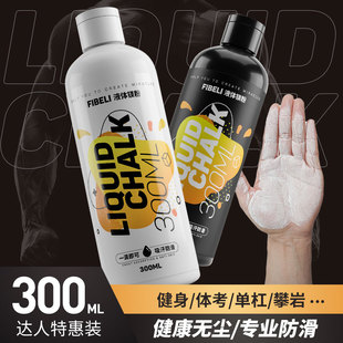 防滑粉液态镁粉铅球体考体操健身单杠撸铁单杠引体300液体防滑粉