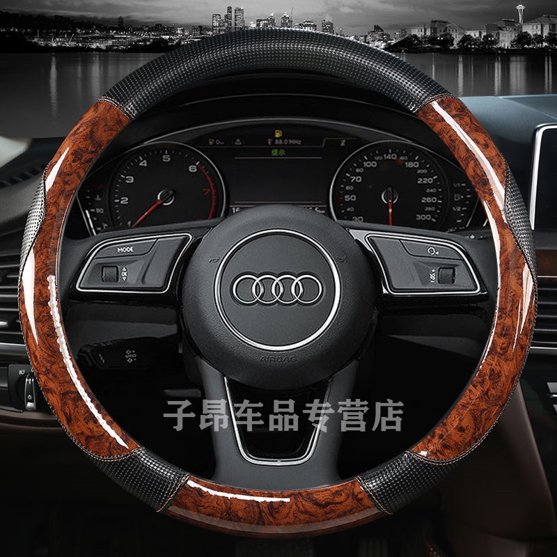 老款方向盘套奥迪木纹