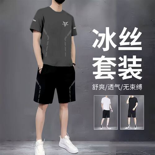 【短袖套装】冰丝运动套装男士夏季薄款短袖T恤跑步速干弹力休闲
