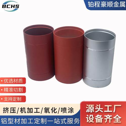 铝制品无缝铝合金圆管6063工业型材车载香薰外壳加工6061铝管外壳