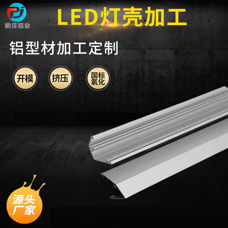 铝合金LED灯壳橱柜灯装饰嵌入式铝型材外壳LED硬条灯铝槽