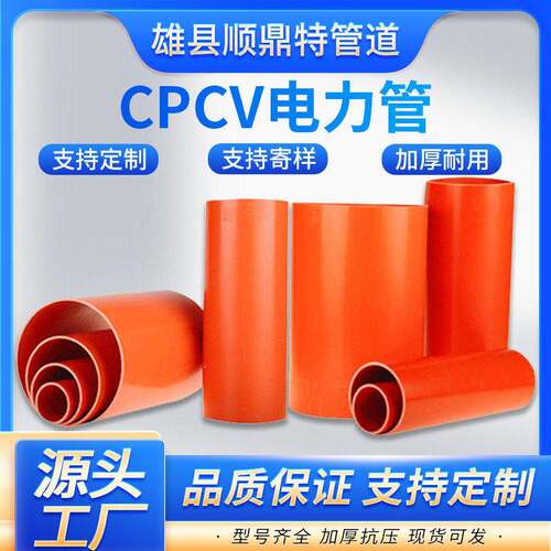 cpvc电力管直埋电力电缆保护管压实壁工程用穿线管厂家