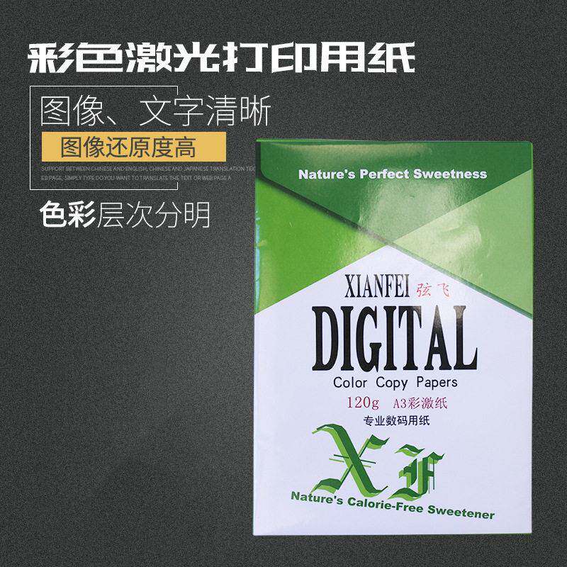 彩激纸彩色激光打印用纸A3A4复印纸图文用纸彩激铜版纸双胶纸