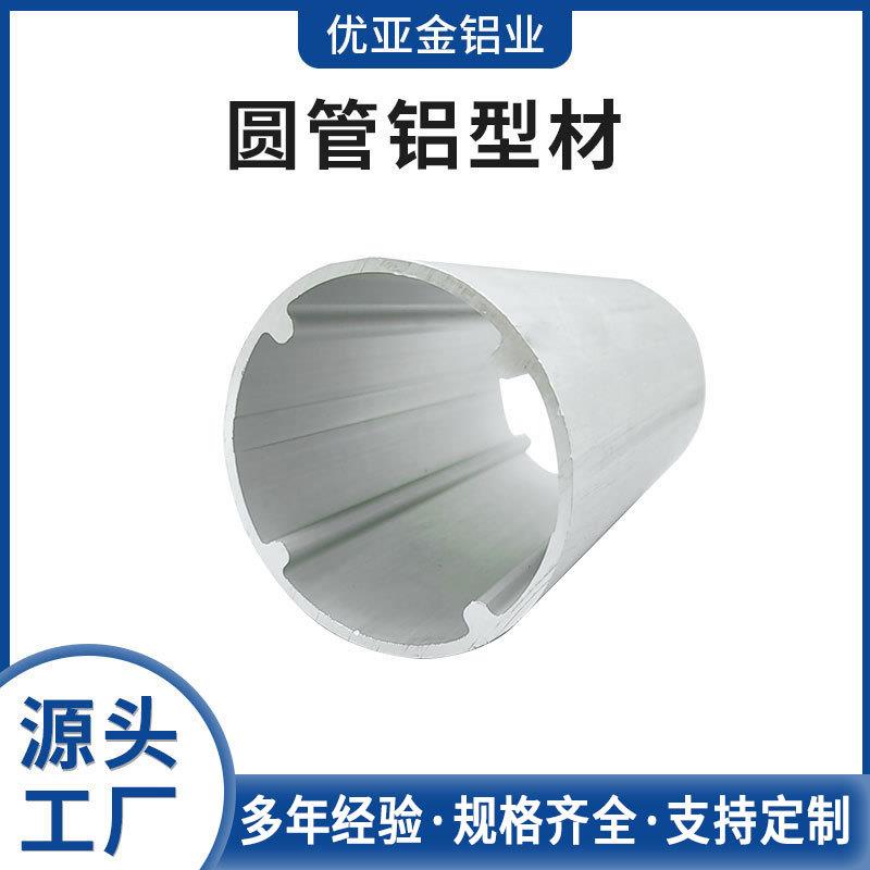 佛山厂家挤压铝型材圆管异型管多孔管来图来样挤压喷涂cnc加工