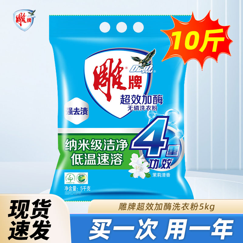 雕牌除菌无磷洗衣粉大包装