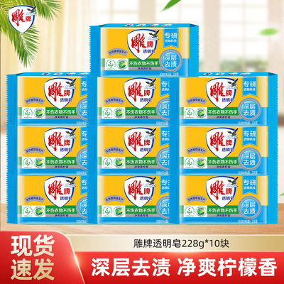 雕牌洗衣皂228g*10块家用实惠装