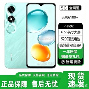 honor/荣耀Play9C全网通5G学生游戏王者五星抗跌耐摔5200毫安手机