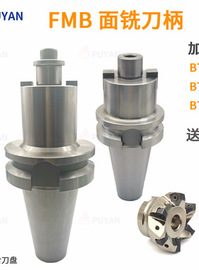8 平面铣刀柄BT50/FMB-22-27-2-32-40-60铣刀盘刀柄加长