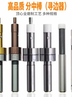 全磨制陶瓷分中棒/寻边器/无磁紫钛黄钛/CE-430/D20-10+4/光电