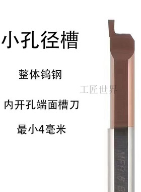 特小孔径内槽刀杆MFR/4/B1.0/L0/5B/6B/2.0/L22/端面槽刀/平面槽