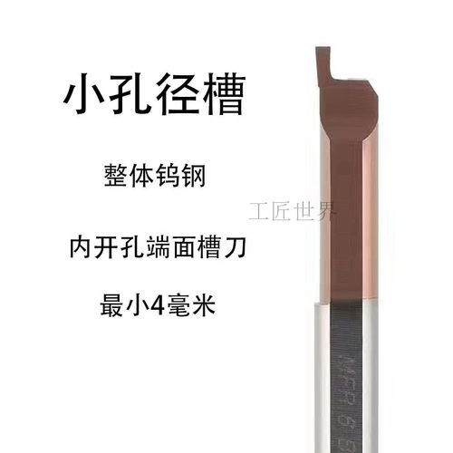 特小孔径内槽刀杆MFR/4/B1.0/L0/5B/6B/2.0/L22/端面槽刀/平面槽