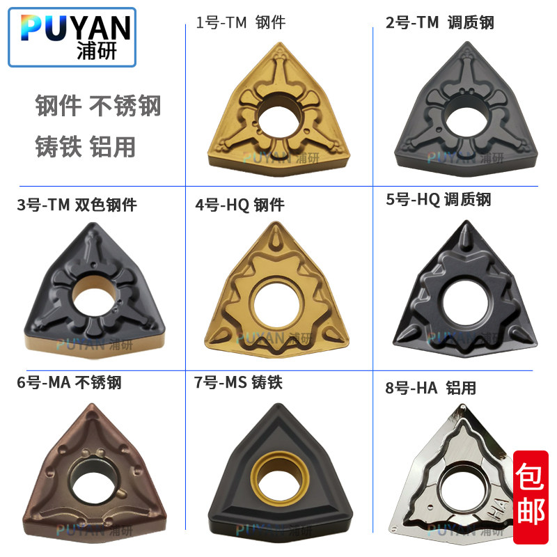 数控刀片桃型桃型刀片不锈钢钢件