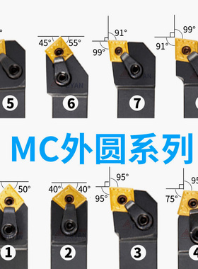 6外圆数控车刀杆MCLNR/MCBNR/MCKNR/MCMNN/MCFNR/MCGNR菱形CNMG