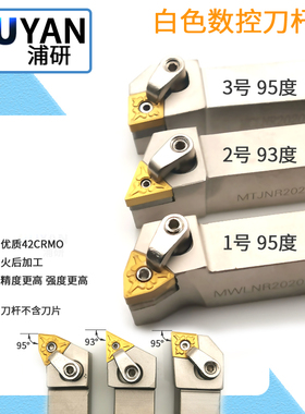 白色数控刀杆M型外圆MWLNR/MTJNR/MCLNR/M/L/2020/2525压板式
