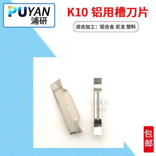 数控扣切槽刀片MGGN/150/200/250/300/400/500/-JM/K10铝用/塑料
