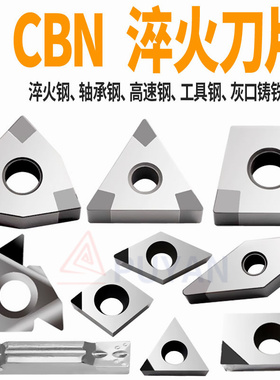8/CBN立方氮化硼刀片WNMG/1604车刀头淬火钢刀粒数控宝石金刚石
