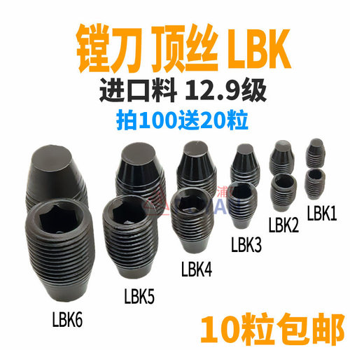 12.9级LBK精粗镗刀微调紧定螺丝钉CK123456 刀片座侧固刀柄内六角