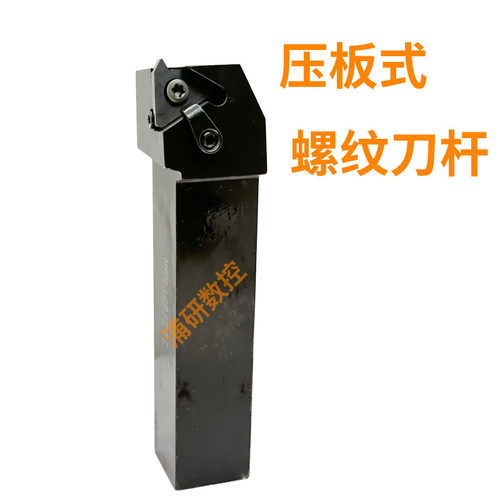 数控外螺纹压板式刀杆