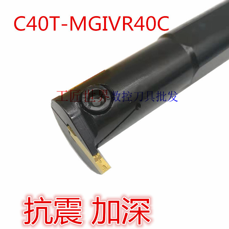 40方数控刀杆抗震内径扣槽刀杆C40T-MGIVR30C/40C/50C