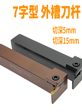 数控槽刀杆7字型90度MGEVL /MGEVR1616/2020/2525-1.5/2345弹簧钢