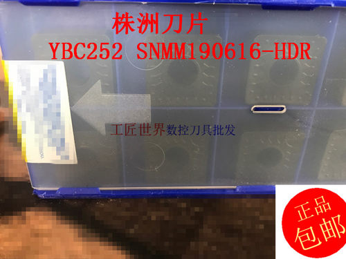 数控刀片/SNMM190616-HDR YBC252/正方形刀片