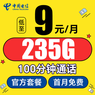 电信流量卡纯流量上网卡无线限流量卡大王5g手机卡电话卡全国通用