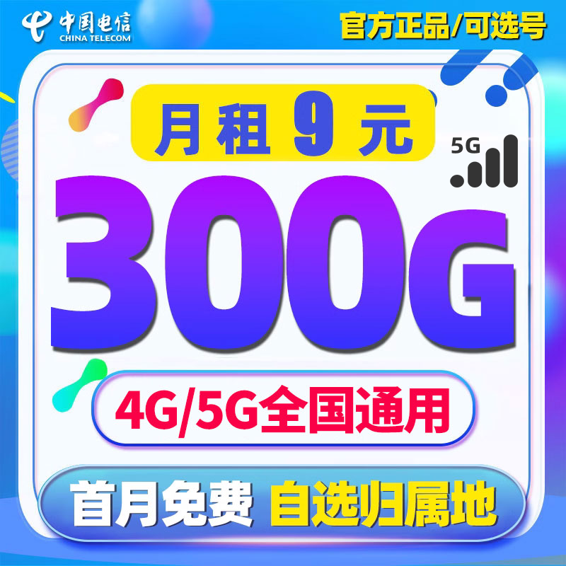 A中国电信流量卡纯流量上网卡手机卡5g手机卡电话卡全国通用流量使用感如何?