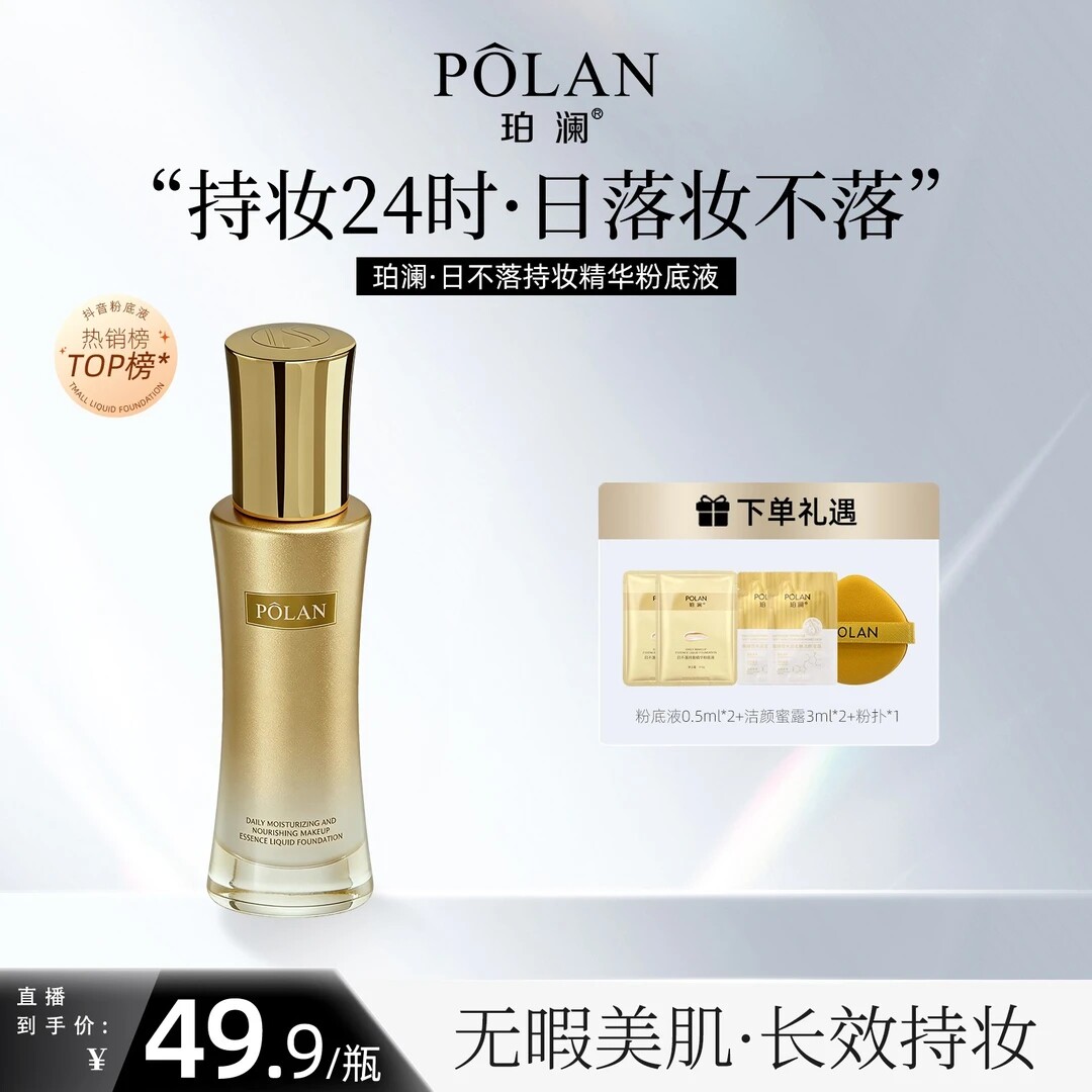 日不落粉底液定妆轻薄不卡粉