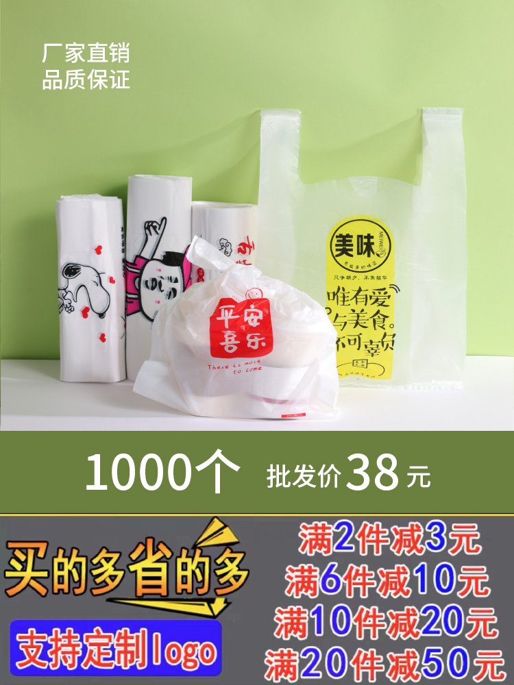 外卖打包袋餐饮商用一次性手提方便袋批发定制包装带食品塑料袋子 包装 塑料手提袋 原图主图