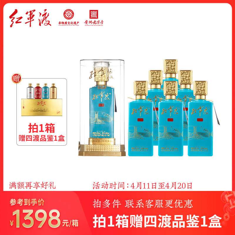 红军渡酒三渡贵州酱香型白酒粮食固态发酵酿造53度礼盒装白酒