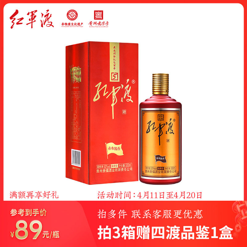 红军渡赤水酱香53度礼盒装固态发酵高度白酒500ml*1瓶