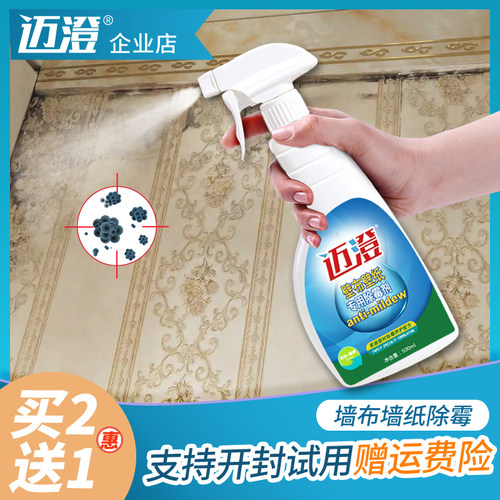 壁布墙面专用修复神器除霉剂
