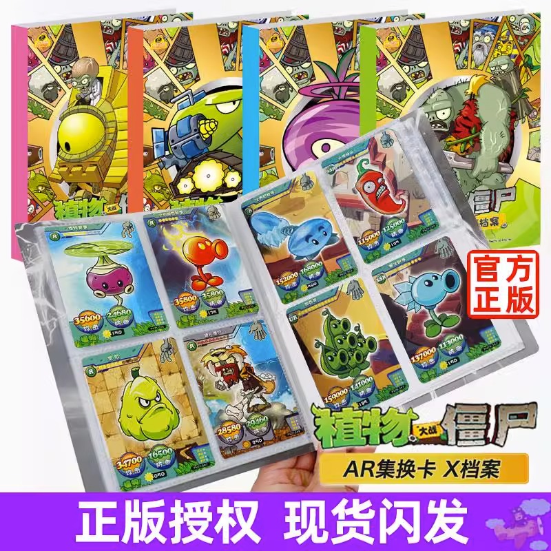 正版植物大战僵尸卡片卡册闪卡包盲盒ar对战卡牌收藏册儿童玩具