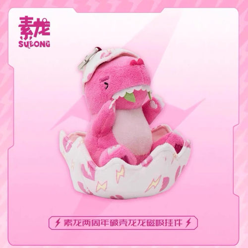汪苏泷破壳龙毛绒公仔钥匙扣