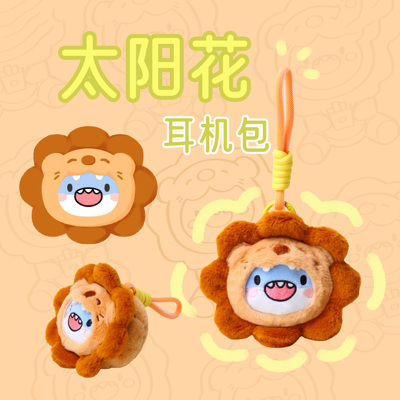 莎头周边应援太阳花鲨狮弟耳机包