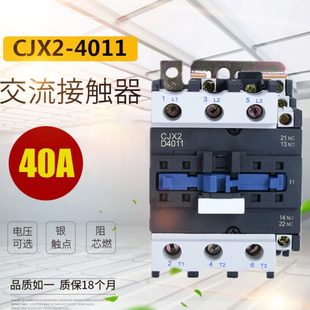 36V 220V 110V 12V 24V 4011 银点交流接触器CJX2 交流线圈AC380V