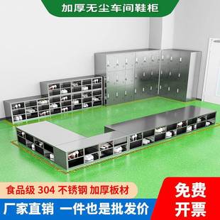 304不锈钢鞋 凳柜 柜无尘净化车间单双面换鞋 柜实验室201多格员工鞋