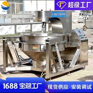 全自动行星搅拌炒锅电磁牛肉辣椒酱炒锅火锅底料炒料机器设备