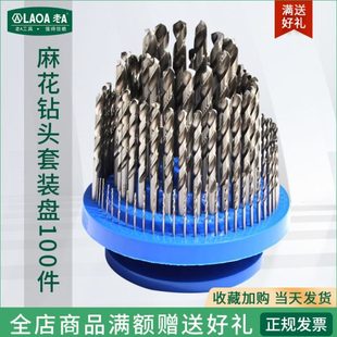 盘100件套手电钻转打孔锈钢钻头加长 老A工具M2全磨制麻花钻头套装