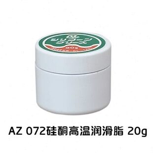 20g AZ锂皂基硅酮润滑脂黄油金属纸木材塑胶橡胶防锈润滑072