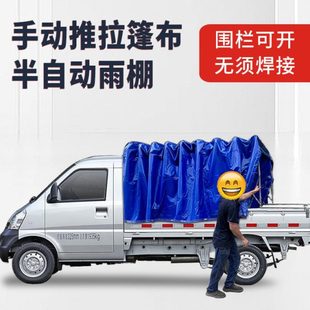 小货车推拉雨棚五菱轻卡伸缩折叠篷布雨篷微卡手推防水防晒篷布
